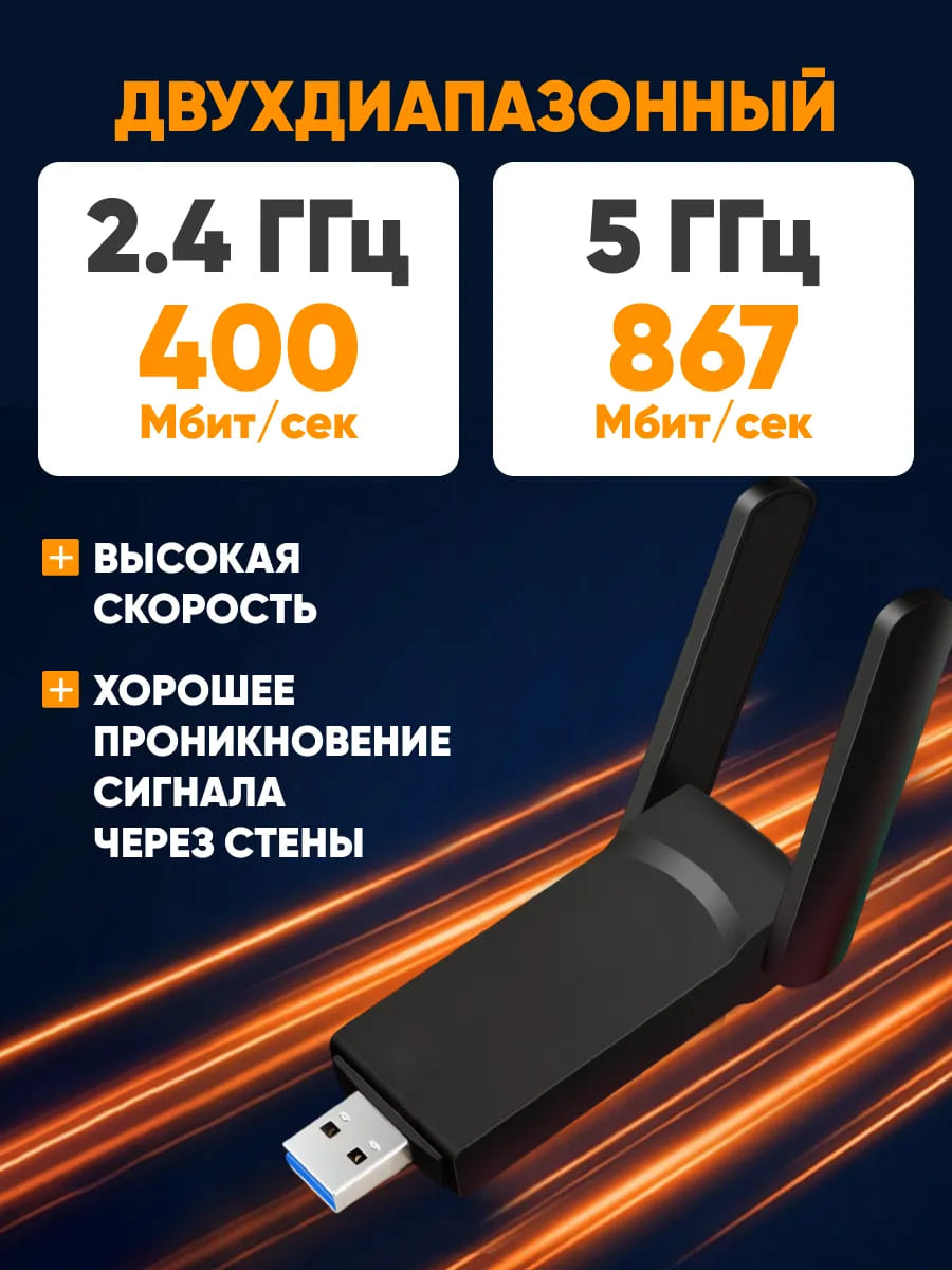 Wi-Fi адаптер / точка доступа с двумя антеннами A5479 (LP-UAC27D), двухдиапазонный 2.4 ГГц/5 ГГц, скорость до 1300 Мб/с, USB 3.0, цвет черный