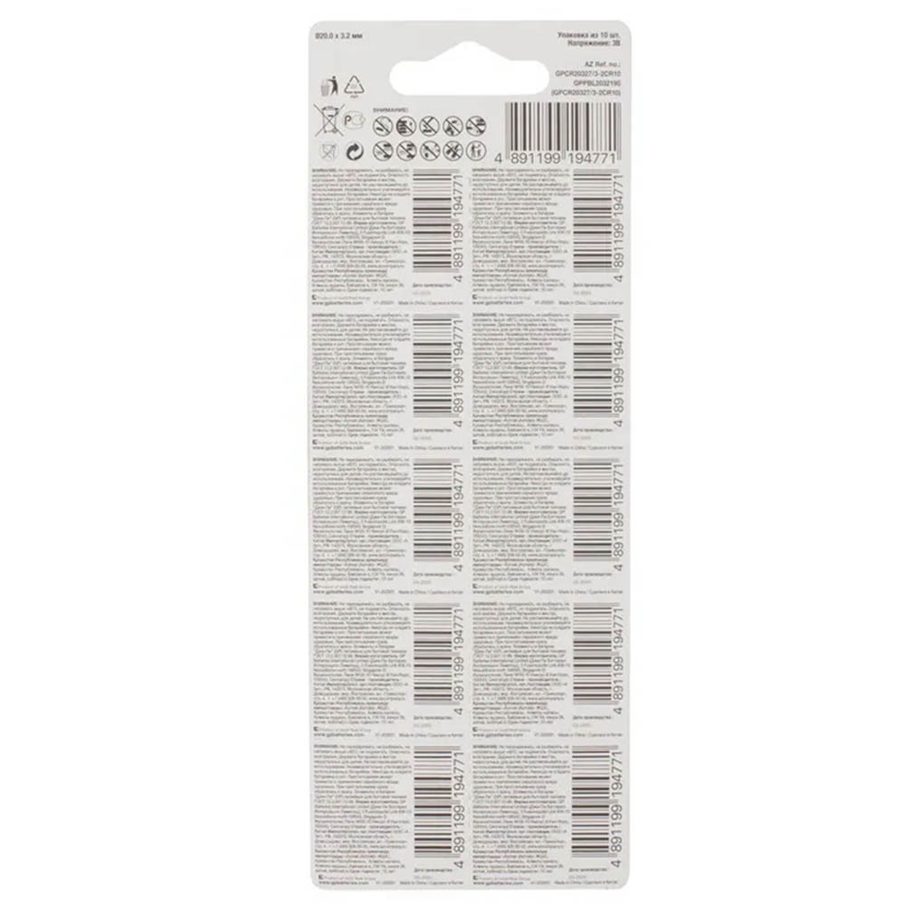 Батарейка GP CR2032 (DL2032) BL10 Lithium 3V