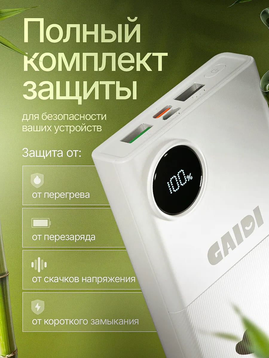Внешний портативный аккумулятор, Power Bank Gaidi, 20000 mAh, 22.5 W, LED дисплей, 4 встроенных провода Type-C, Lightning 8-pin, USB, micro-USB, цвет белый