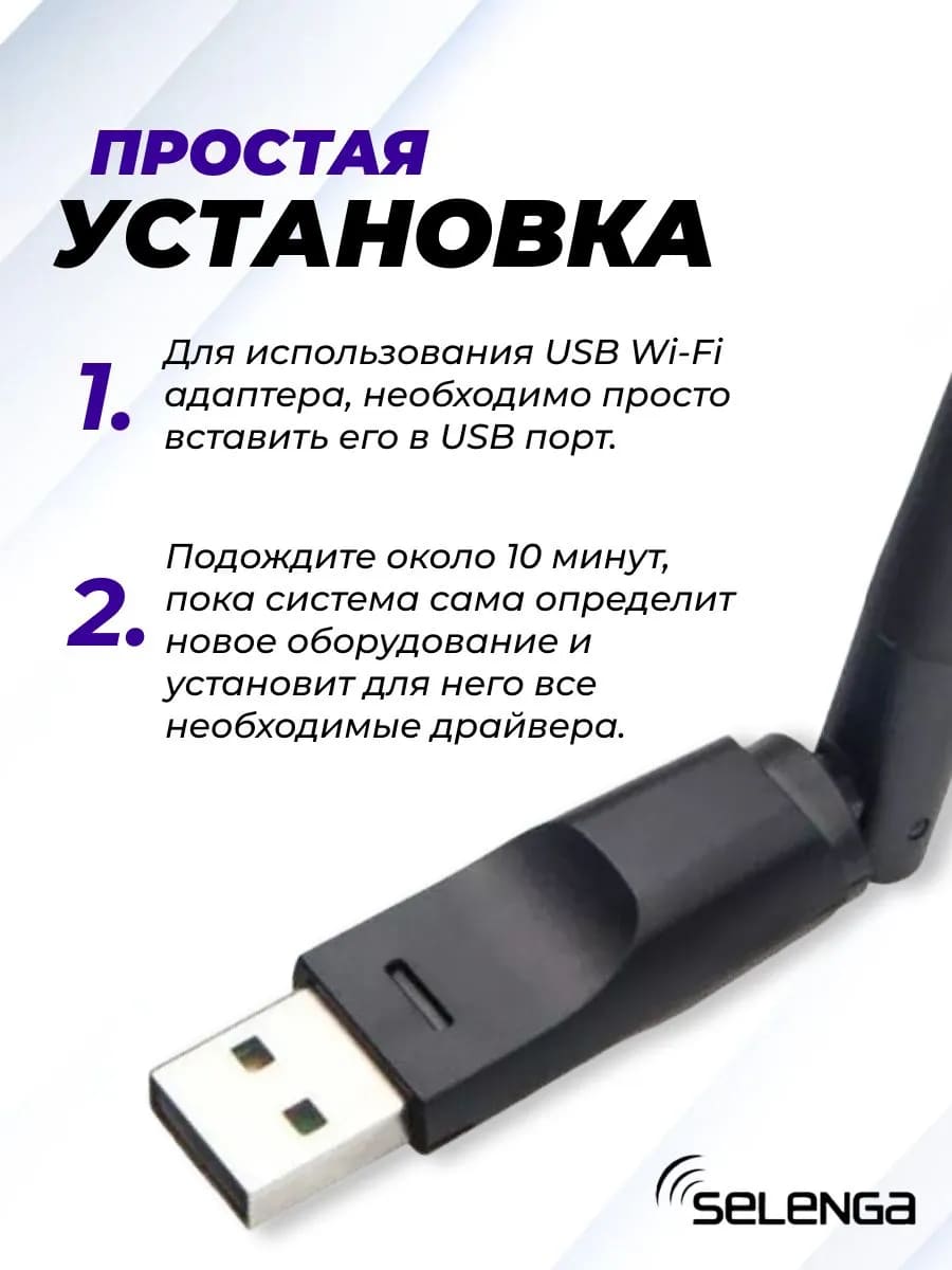 Wi-Fi адаптер SELENGA МT7601 для компьютеров и ТВ приставок, 2.4ГГц, 802.11b/g/n, 150Мбит/сек, USB 2.0, с антенной, цвет черный