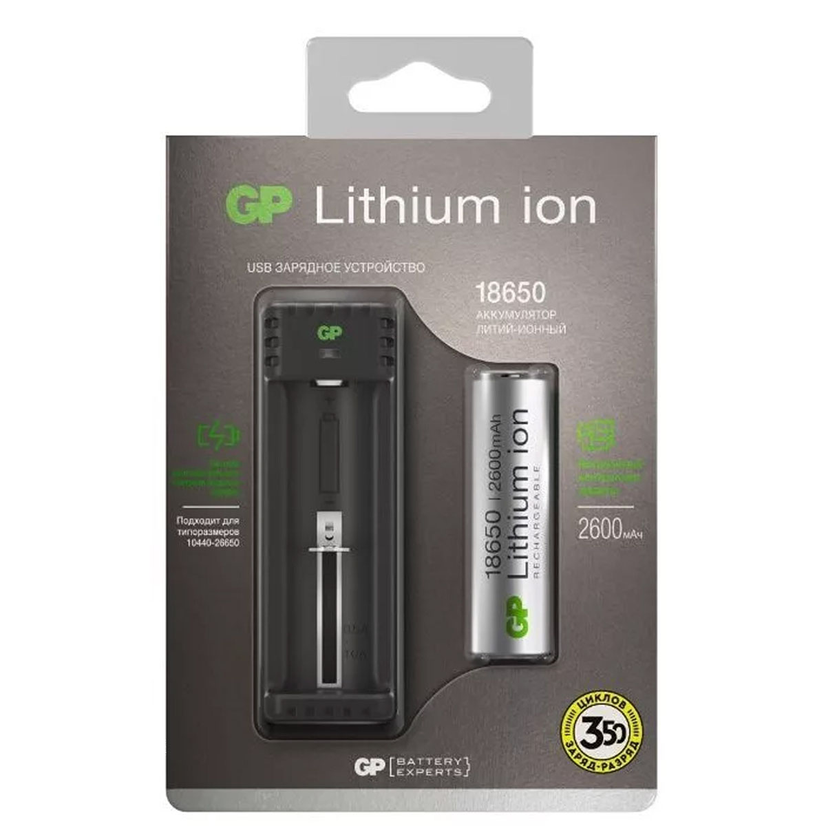 Аккумулятор 18650 + зарядное устройство GP L1111865026FPE (GPL), 2600мAч.