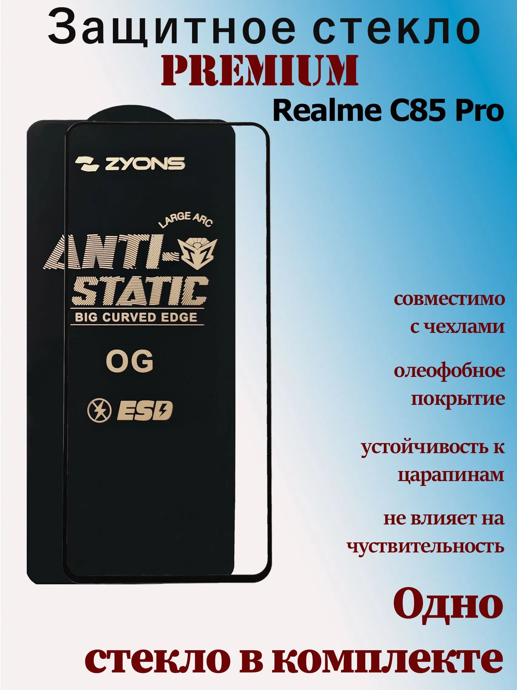 Защитное стекло OG ZYONS для Realme C85 Pro, цвет окантовки черный