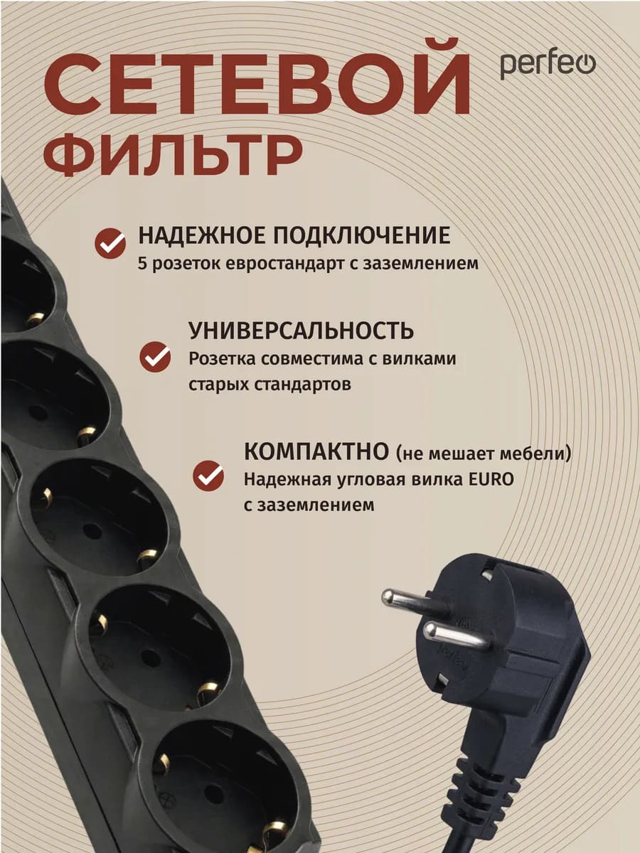 Сетевой фильтр, удлинитель PERFEO POWERX PF_A4718 с заземлением, 5 розеток, 10A, длина 5 метров, цвет черный