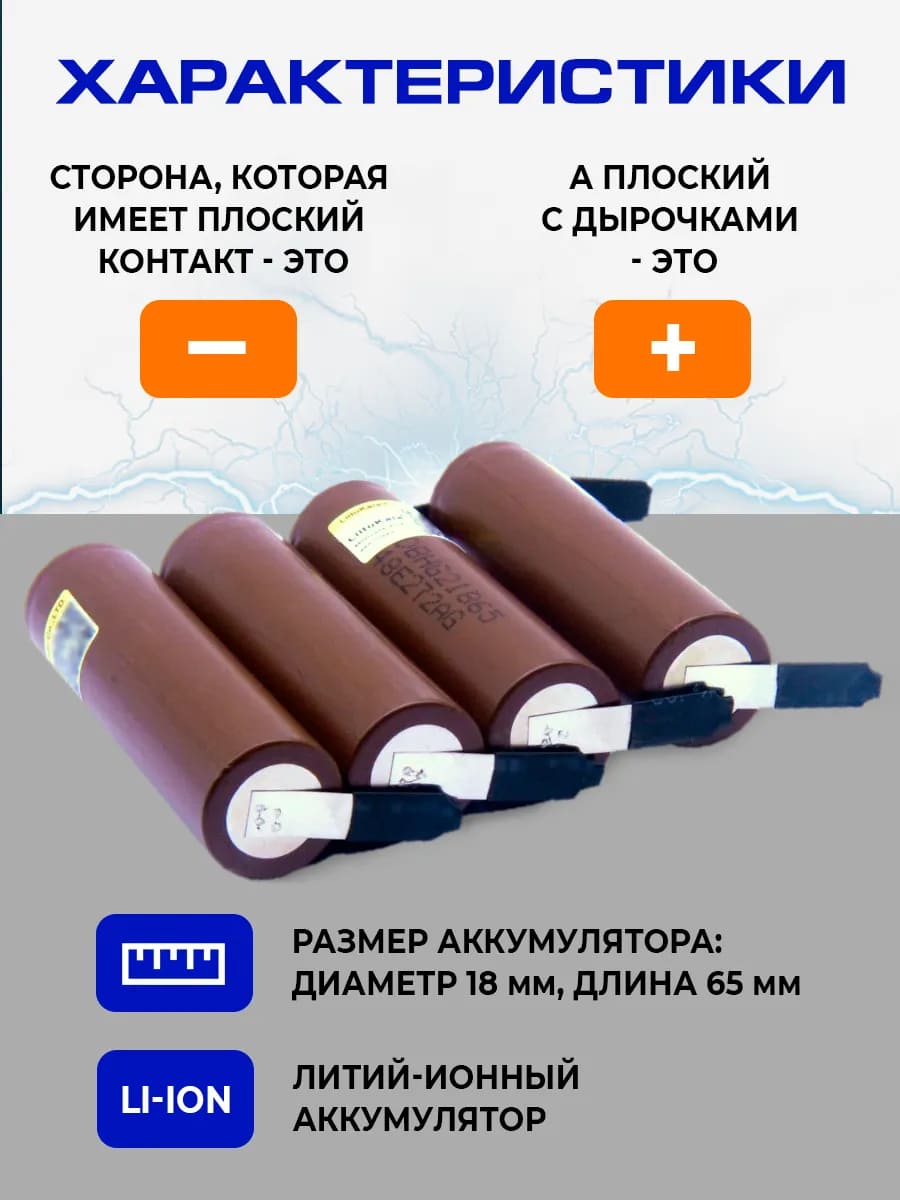 АКБ (Аккумуляторная литий-ионная батарейка) LiitoKala 18650 HG2 "шоколадка", BL1, li-ion, 3000 mAh, 3.7V, с выводами для шyрyповерта, без защиты