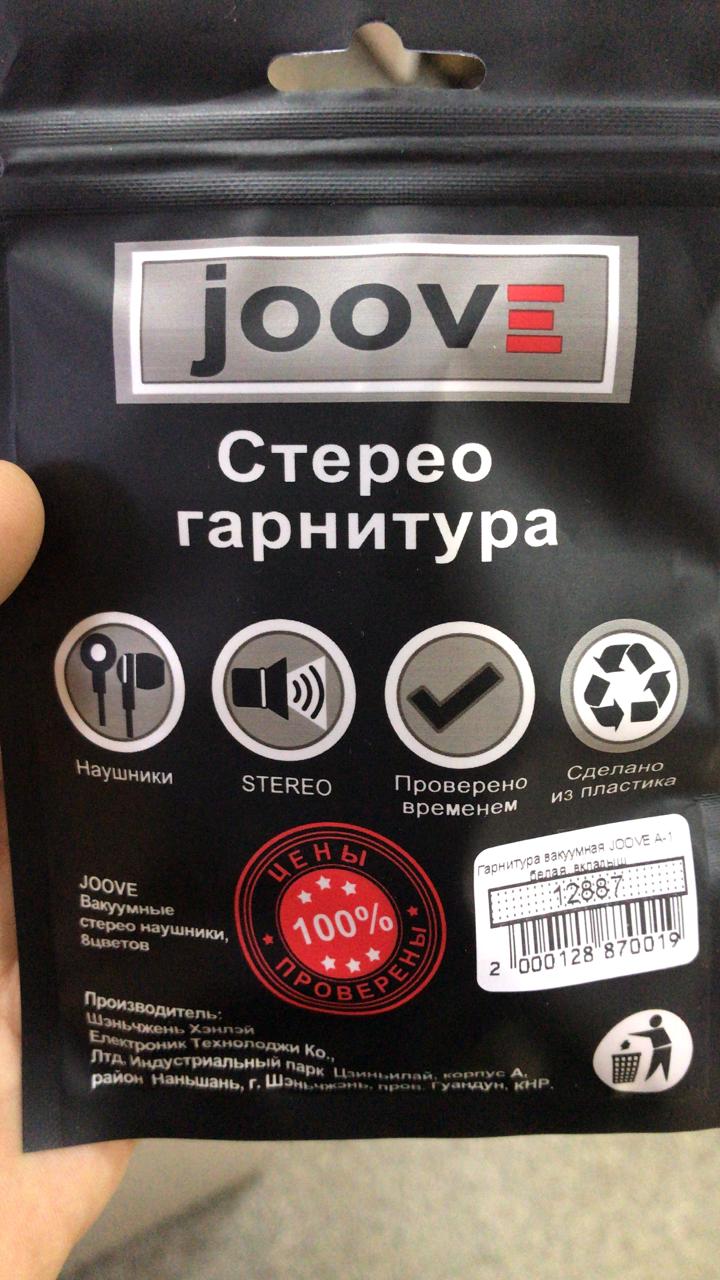 Гарнитура (наушники с микрофоном) проводная, JOOVE A-1 белая, вкладыш, блистер (на русском языке).