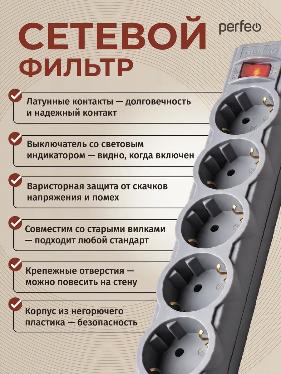 Сетевой фильтр, удлинитель PERFEO POWERX с заземлением, 5 розеток, 10A, длина 5 метров, цвет серый