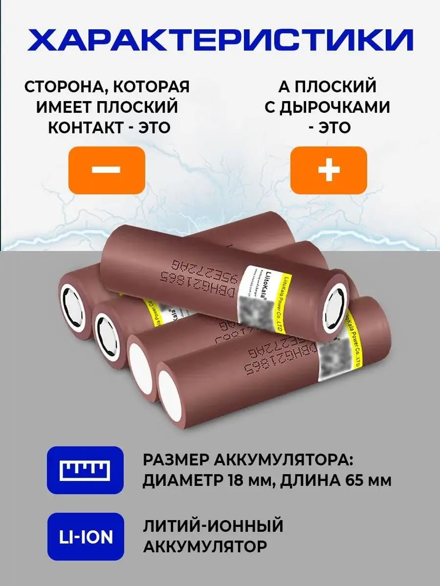АКБ (Аккумуляторная литий-ионная батарейка) LiitoKala 18650 HG2 "шоколадка", BL1, li-ion, 3000 mAh, 3.7V, с плоским плюсом, без защиты