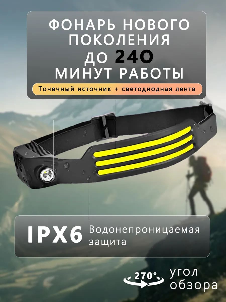 Фонарь W689-3 налобный аккумуляторный, светодиодный, управление жестами, угол освещения 270º, тип АКБ 18650 (1200mAh), разъем зарядки Type-c, цвет черный
