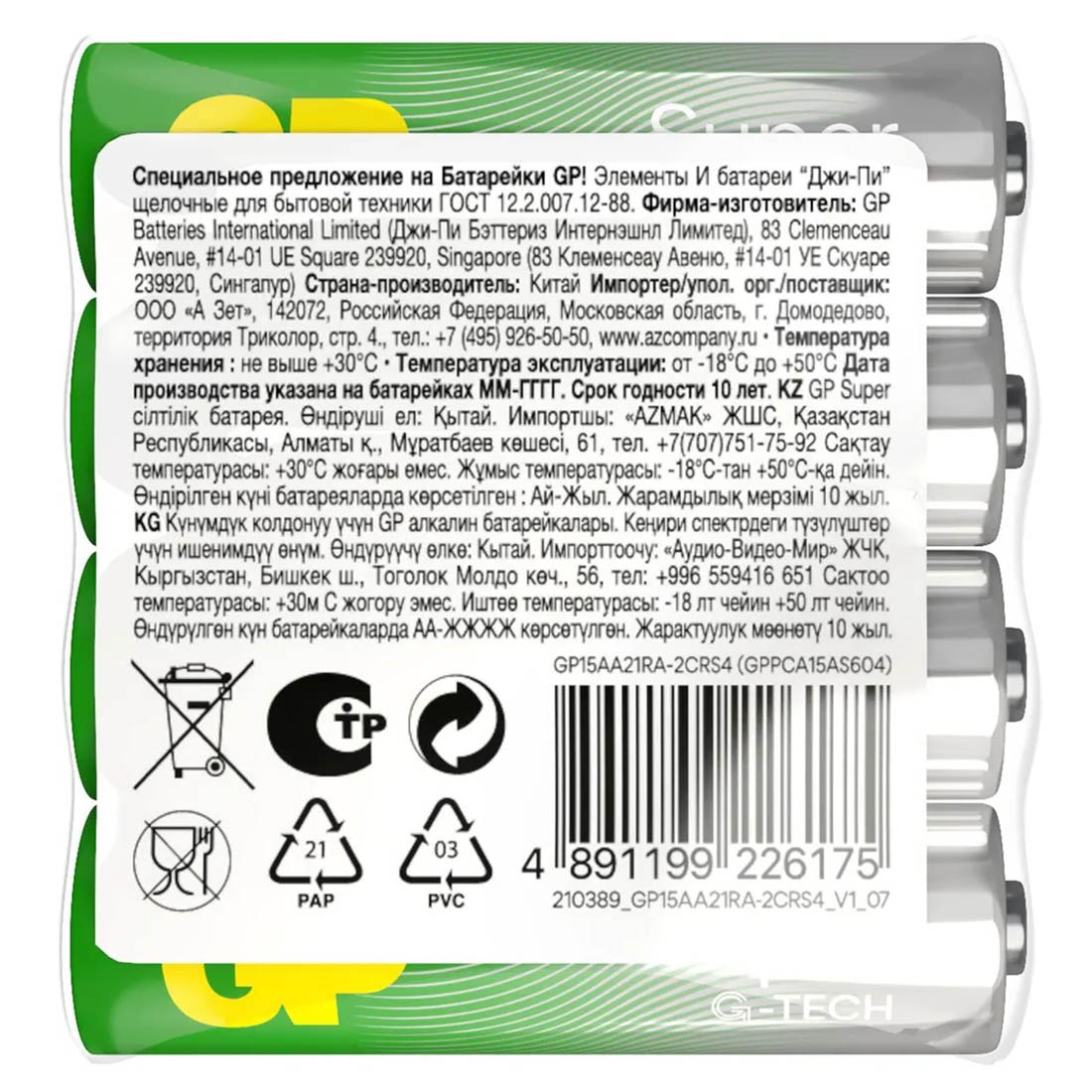 Батарейка GP Super LR6 AA G-Tech 1.5V