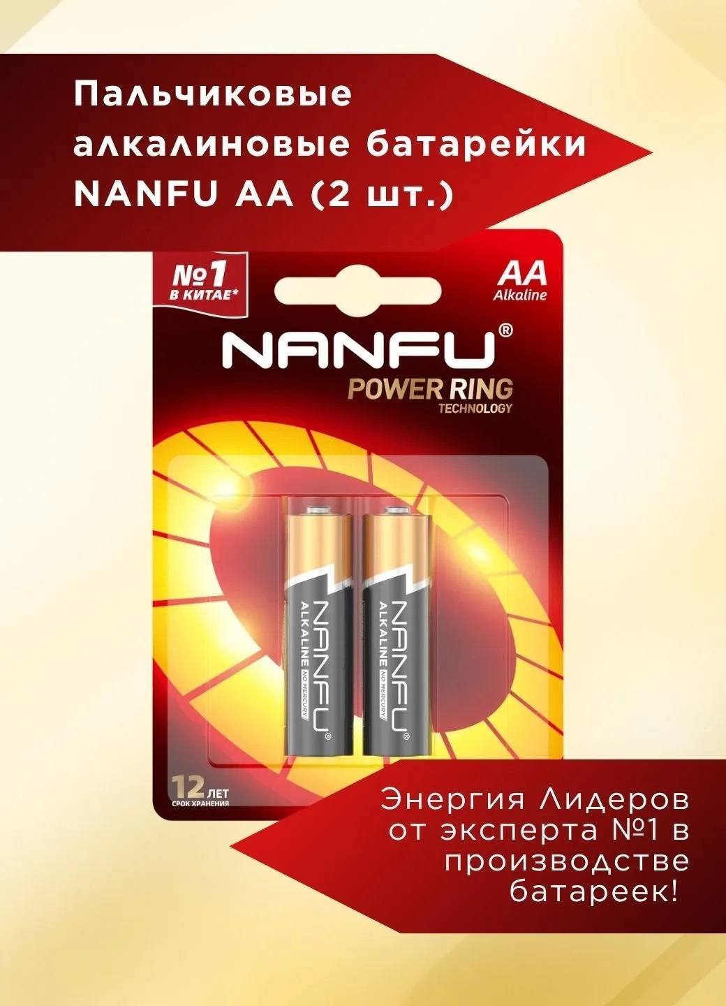 Батарейка NANFU LR6 AA BL2 Alkaline 1.5V