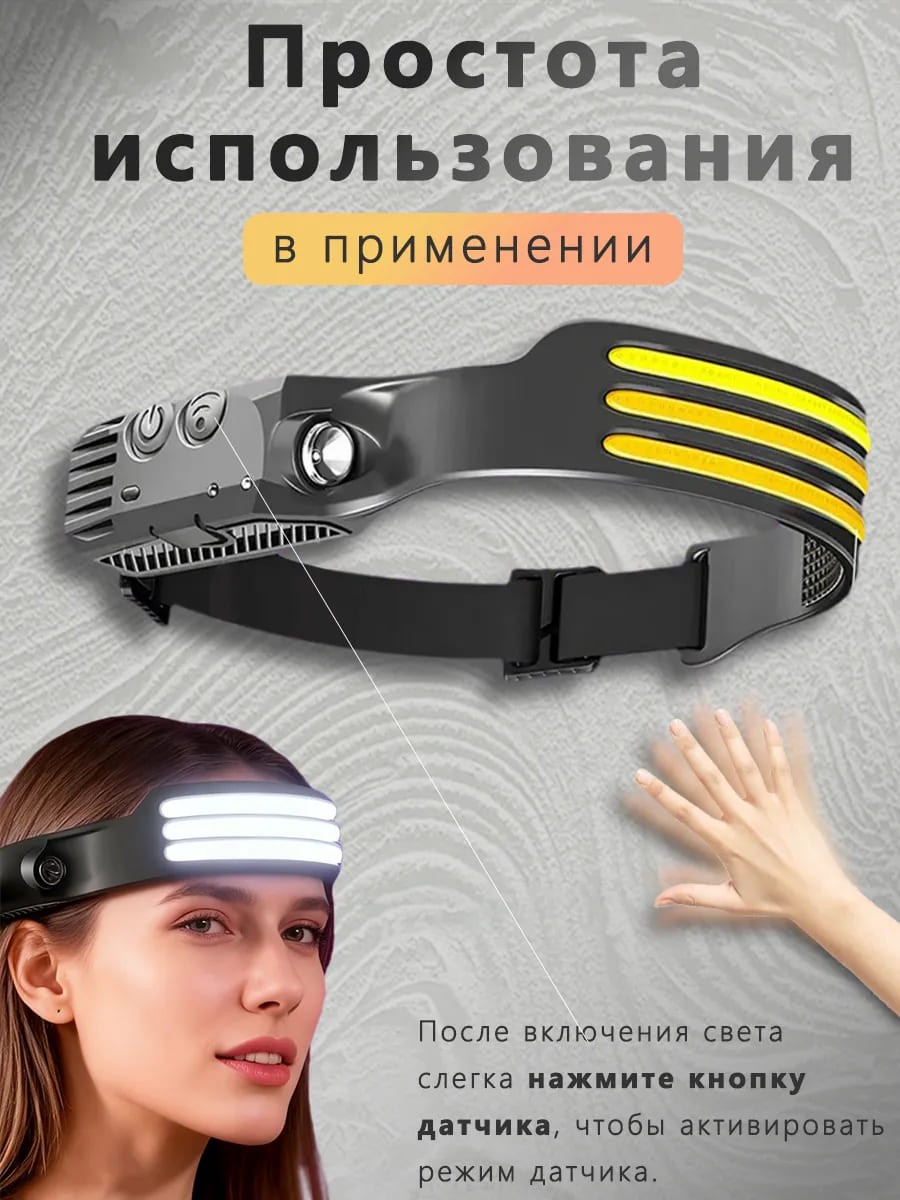 Фонарь W689-3 налобный аккумуляторный, светодиодный, управление жестами, угол освещения 270º, тип АКБ 18650 (1200mAh), разъем зарядки Type-c, цвет черный