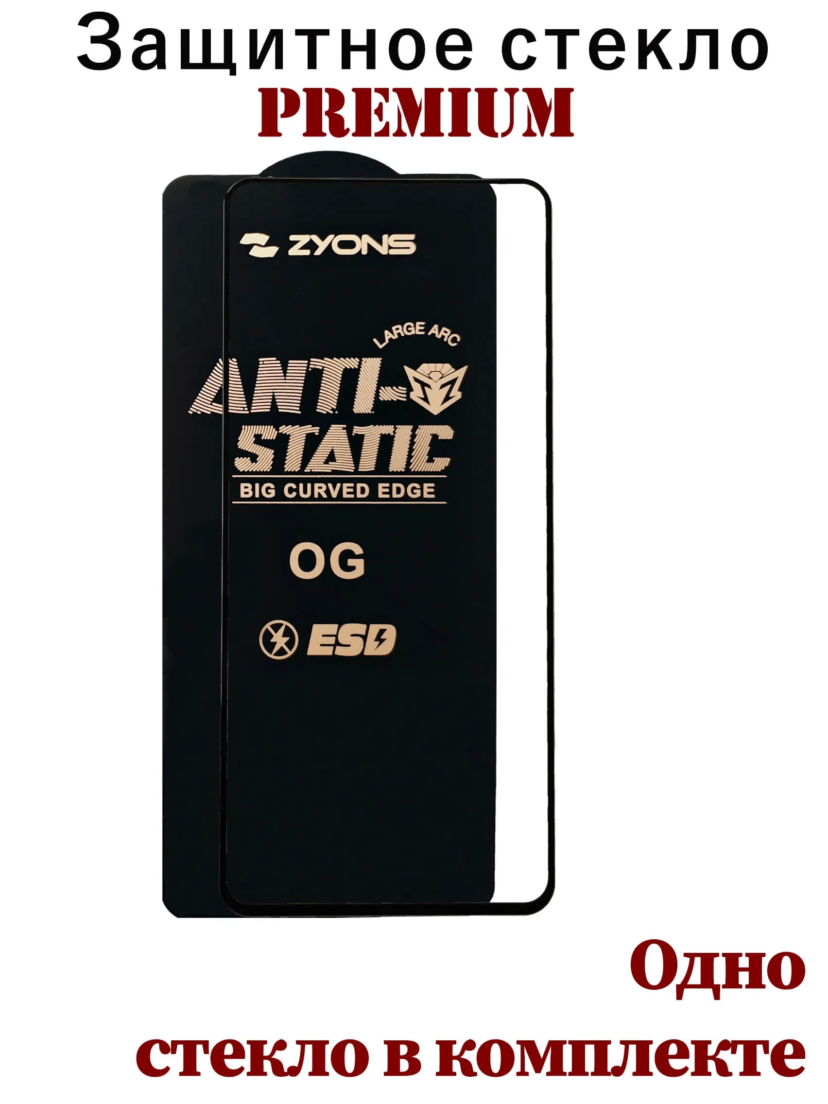 Защитное стекло OG ZYONS для Realme C85 Pro, цвет окантовки черный