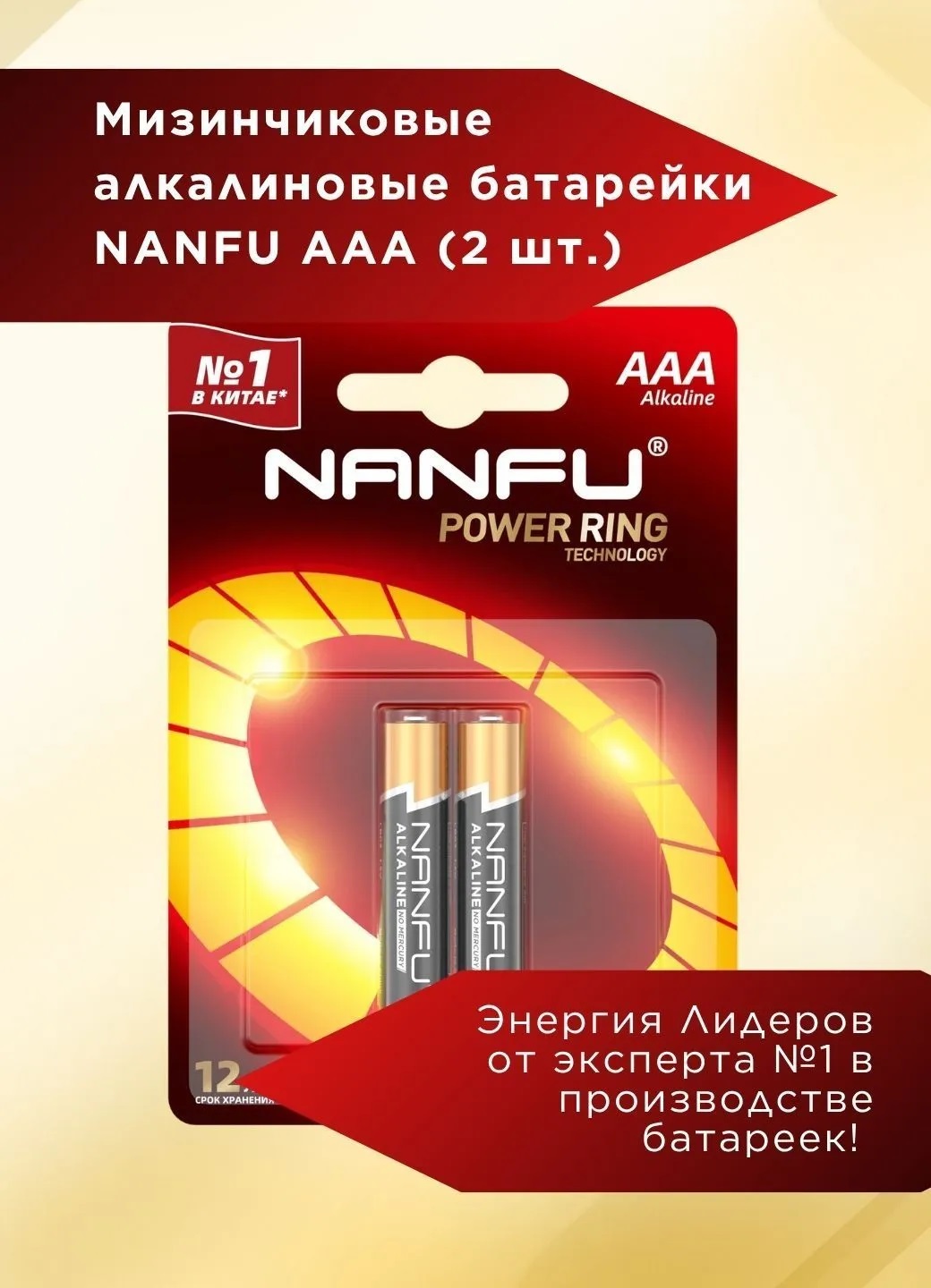 Батарейка NANFU LR03 AAA BL2 Alkaline 1.5V