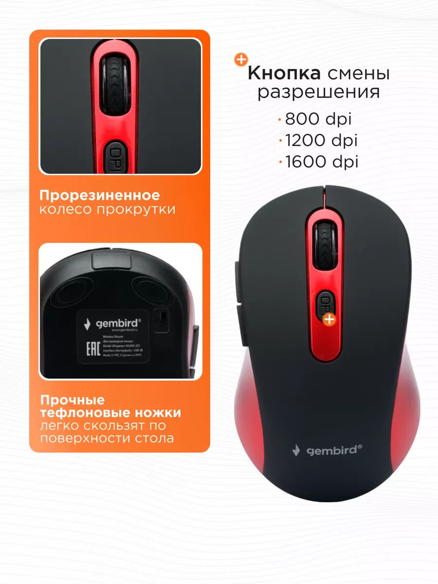 Мышь беспроводная GEMBIRD MUSW-221-R, оптическая, оптический сенсор Pixart 3065, до 1600 DPI, цвет черно красный