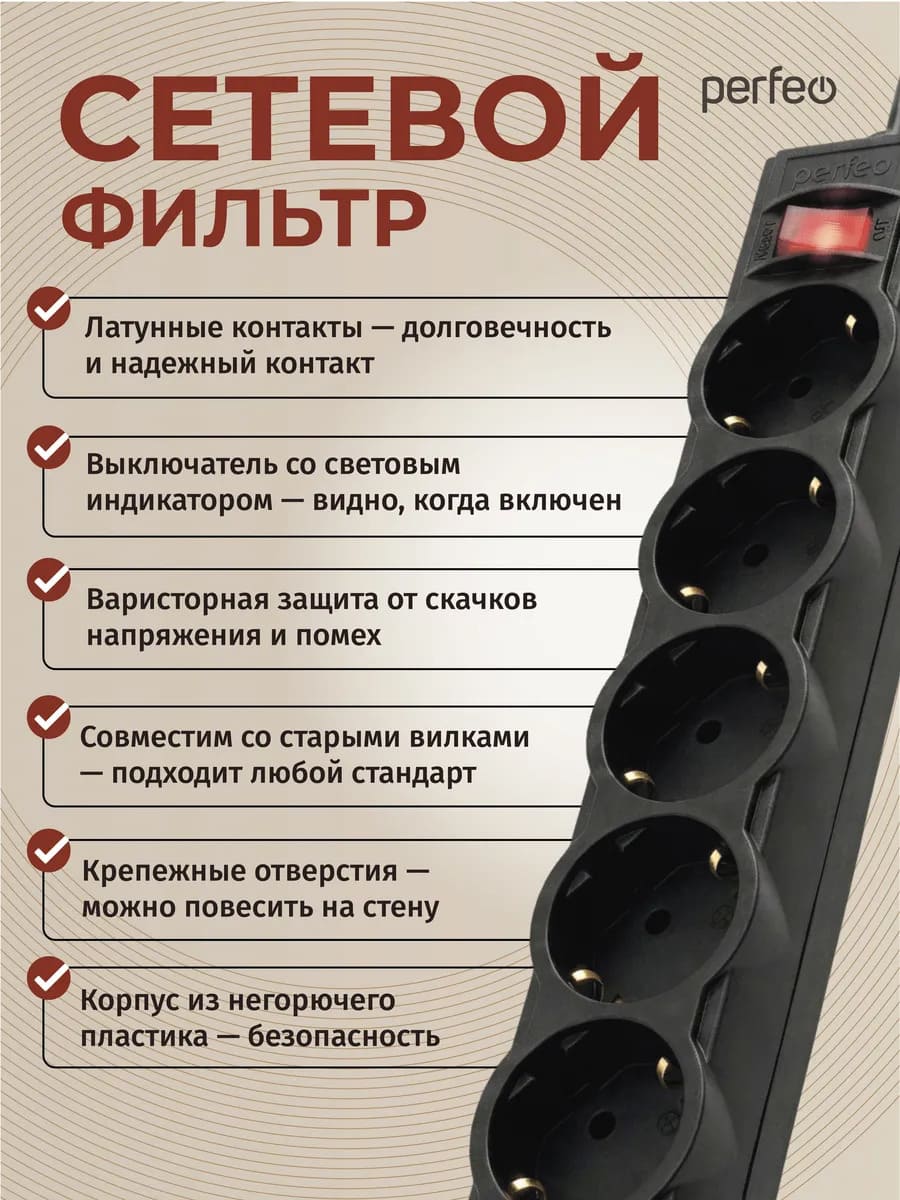 Сетевой фильтр, удлинитель PERFEO POWERX PF_A4714 с заземлением, 5 розеток, 10A, длина 1.8 метра, цвет черный