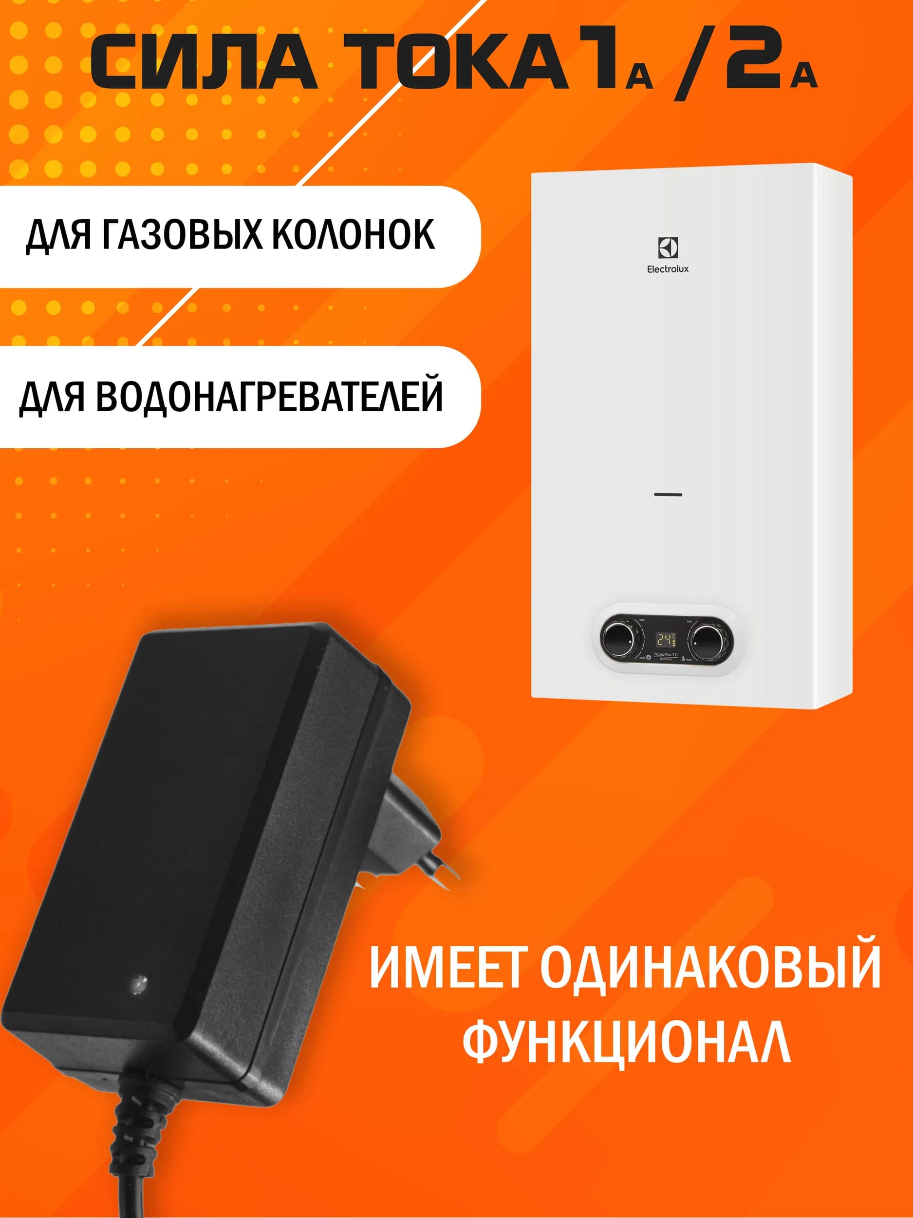 Блок питания для газовой колонки meltbox MB083, 3V-2A, с клеммами, длина 1.9 метра, цвет черный
