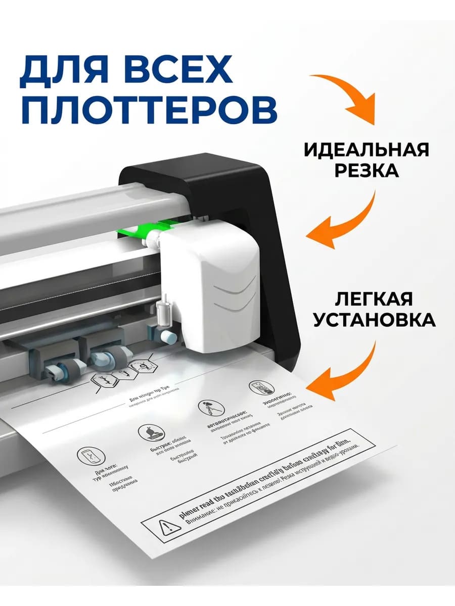 Полиуретановая пленка ГЛЯНЦЕВАЯ, для нарезки плоттером, размер 180*120, 0.18 мм