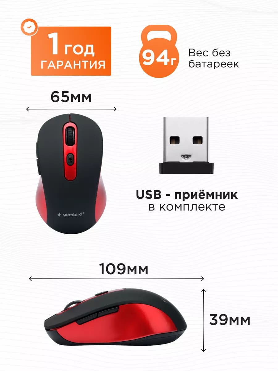 Мышь беспроводная GEMBIRD MUSW-221-R, оптическая, оптический сенсор Pixart 3065, до 1600 DPI, цвет черно красный