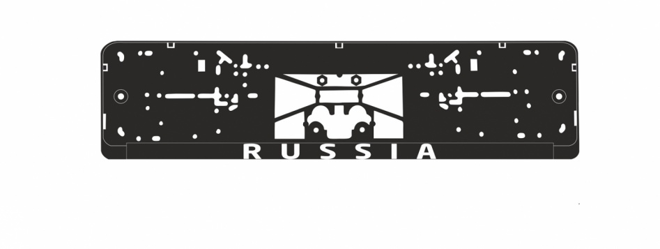 Рамка под номерной знак нижняя защёлка,шелкография (Russia) AVS RN-06.